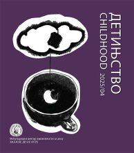 DETINJSTVO-korice-4_2025w