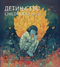 Korice Detinjstvo_03_2026-w